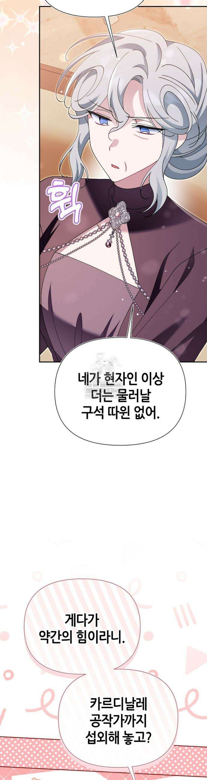 악역이지만 편애받고 있습니다 68화 36