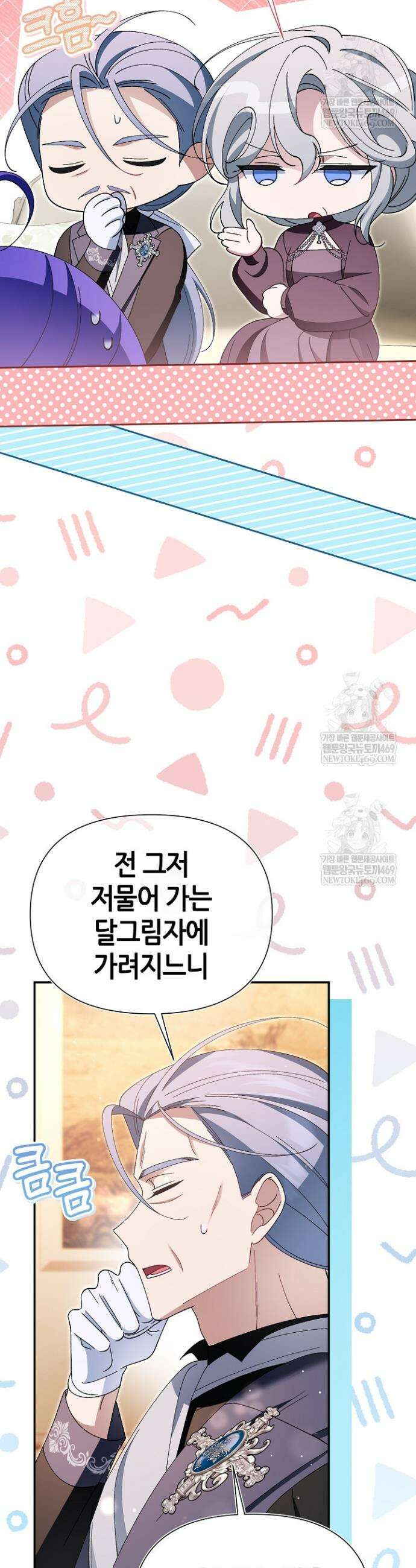 악역이지만 편애받고 있습니다 68화 37