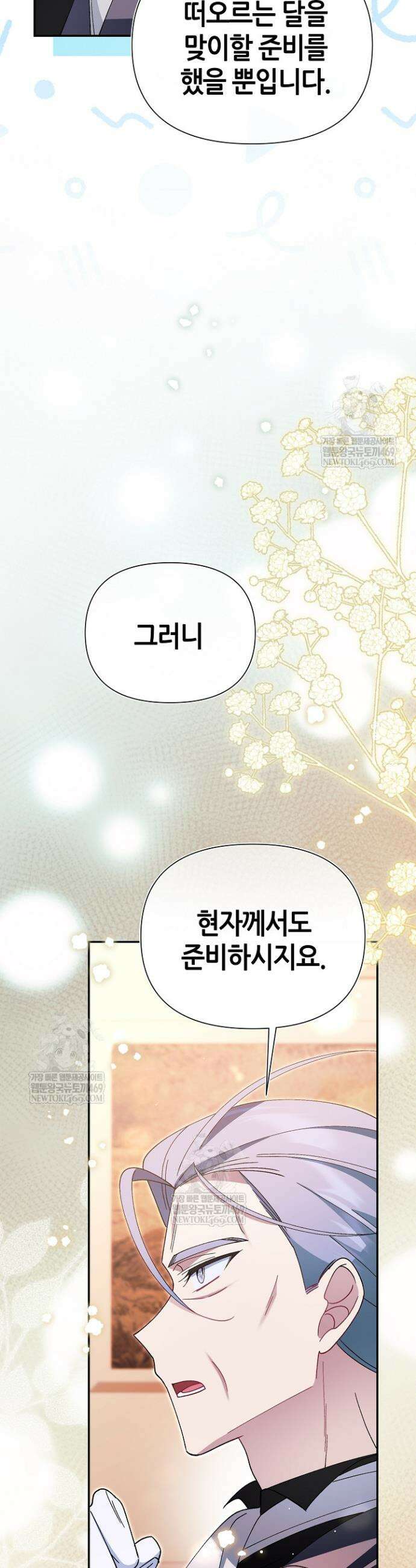 악역이지만 편애받고 있습니다 68화 38
