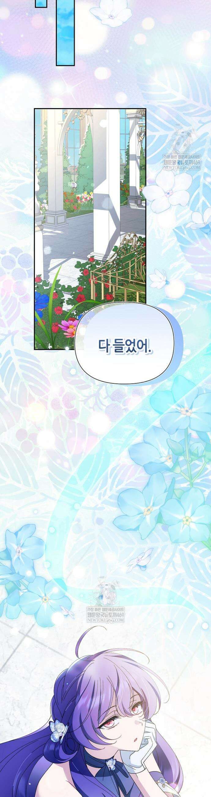 악역이지만 편애받고 있습니다 68화 41