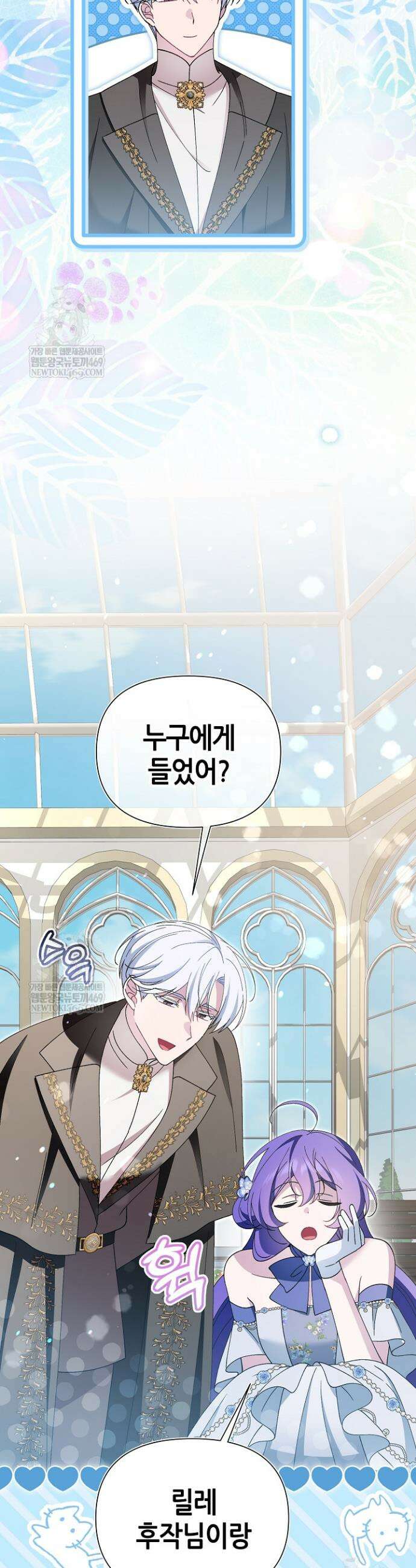 악역이지만 편애받고 있습니다 68화 43