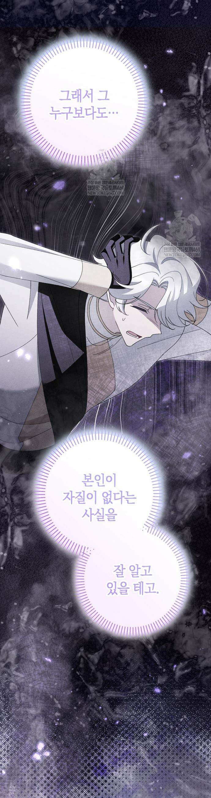 악역이지만 편애받고 있습니다 68화 49