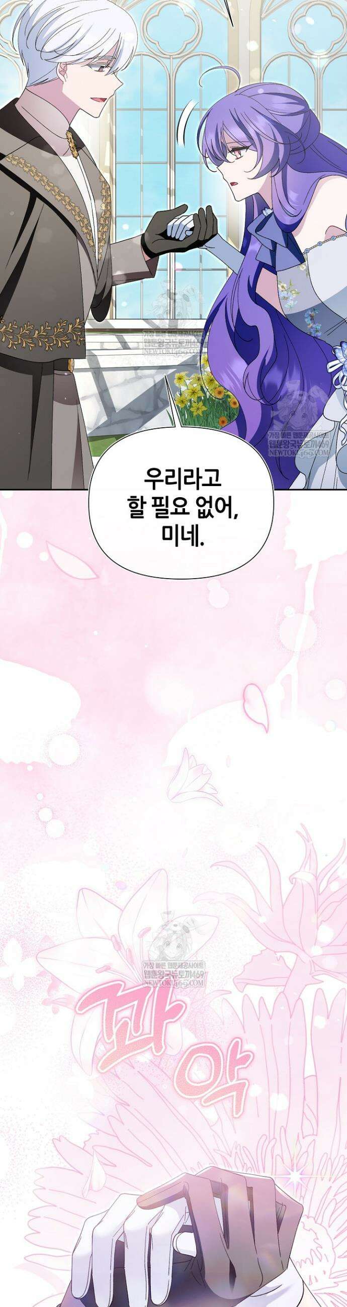 악역이지만 편애받고 있습니다 68화 51