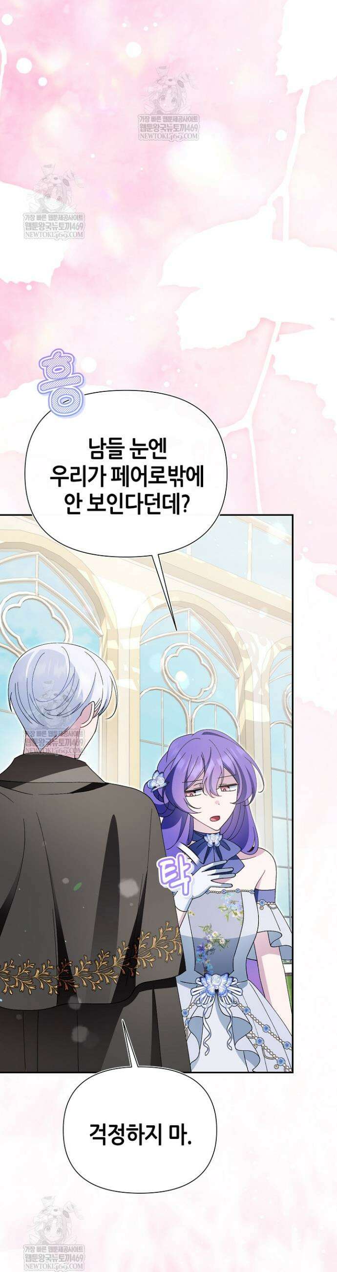 악역이지만 편애받고 있습니다 68화 54