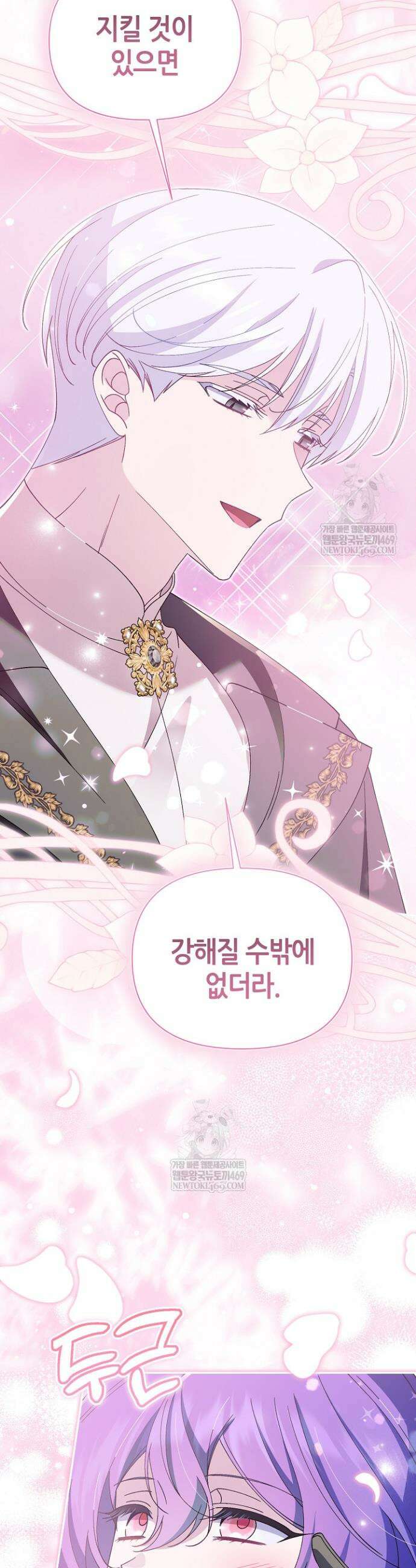 악역이지만 편애받고 있습니다 68화 57