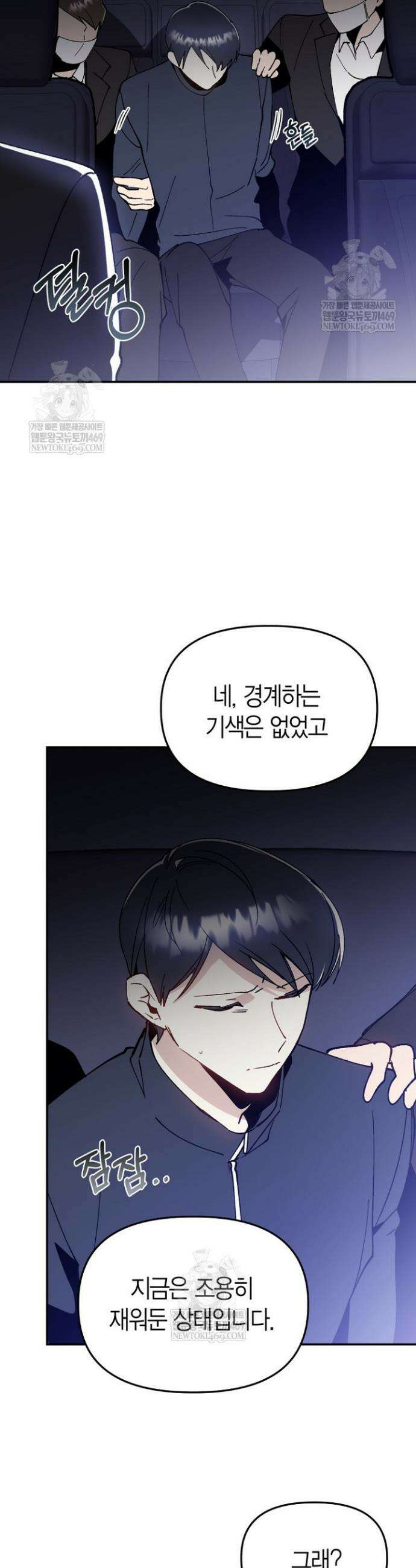 뱀 뜰, 너머 손님 29화 2