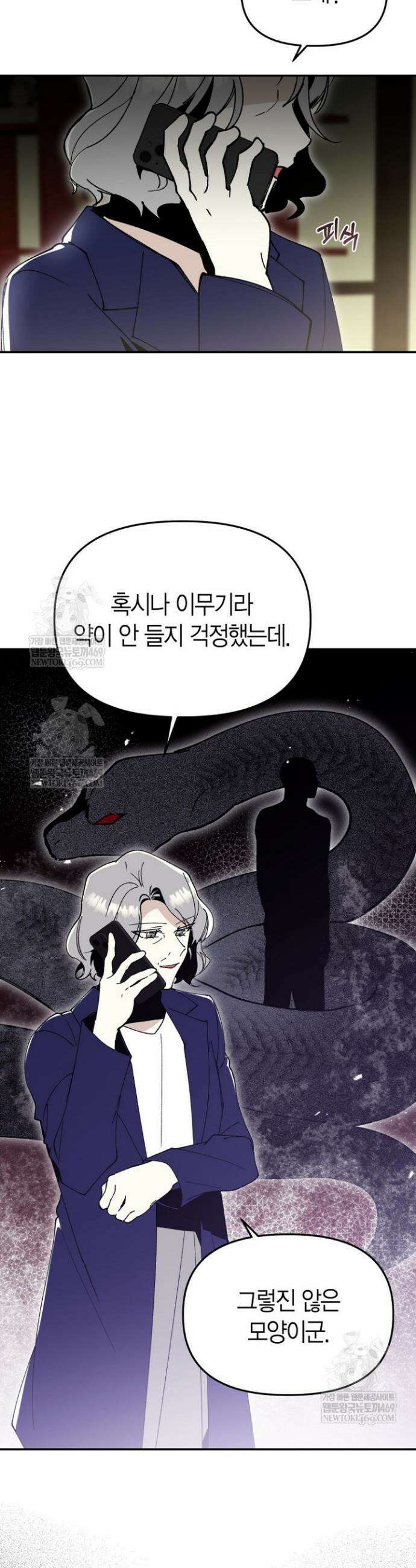 뱀 뜰, 너머 손님 29화 3