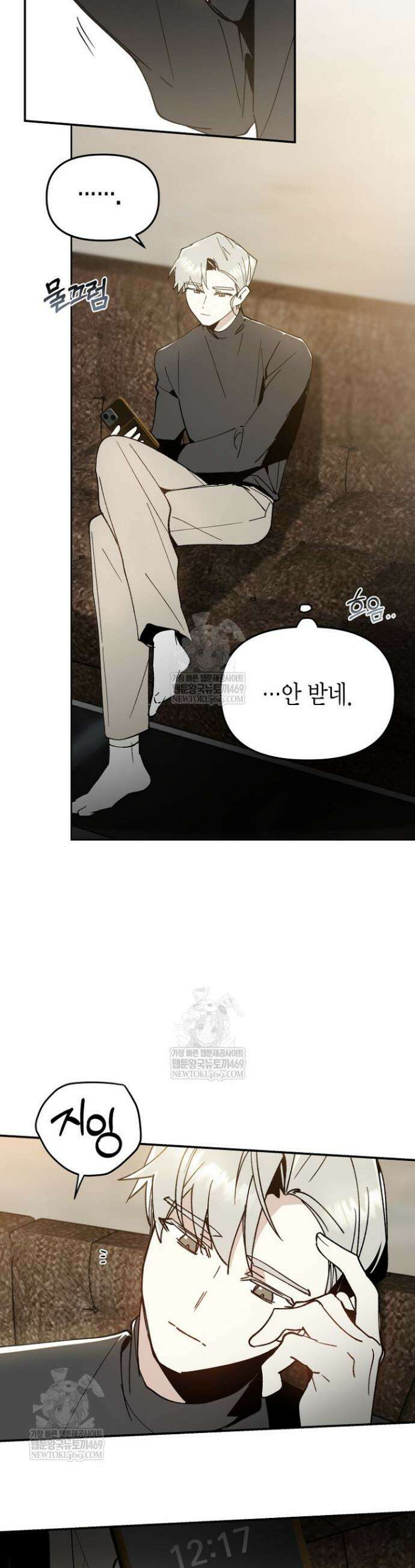 뱀 뜰, 너머 손님 29화 5