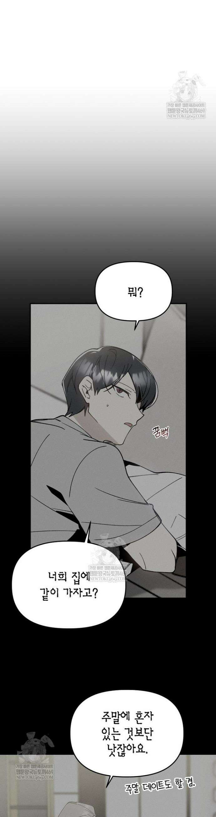 뱀 뜰, 너머 손님 29화 7