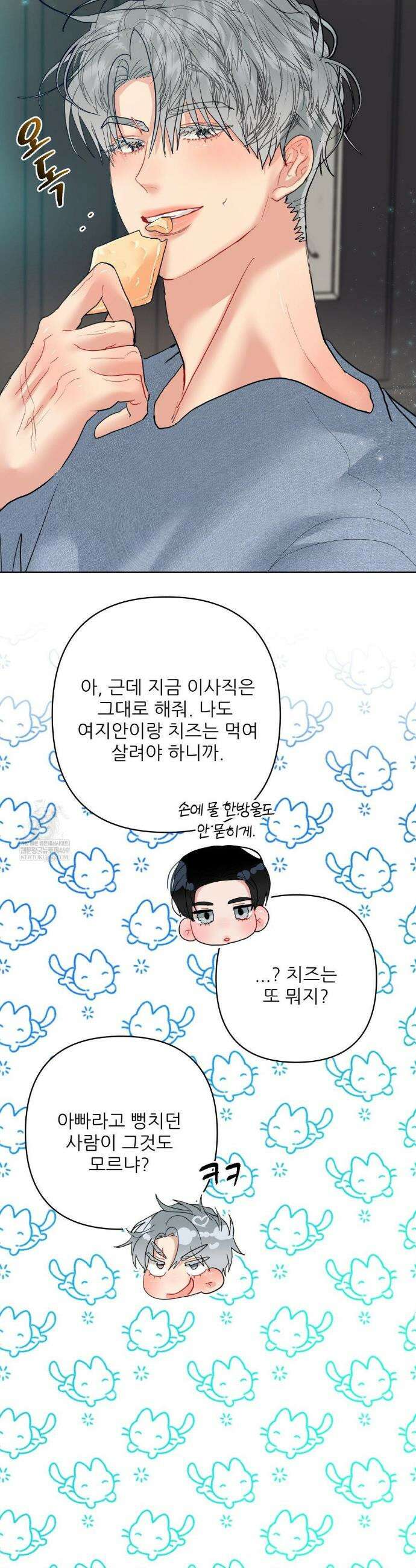 박하사탕 34화(최종화) 8