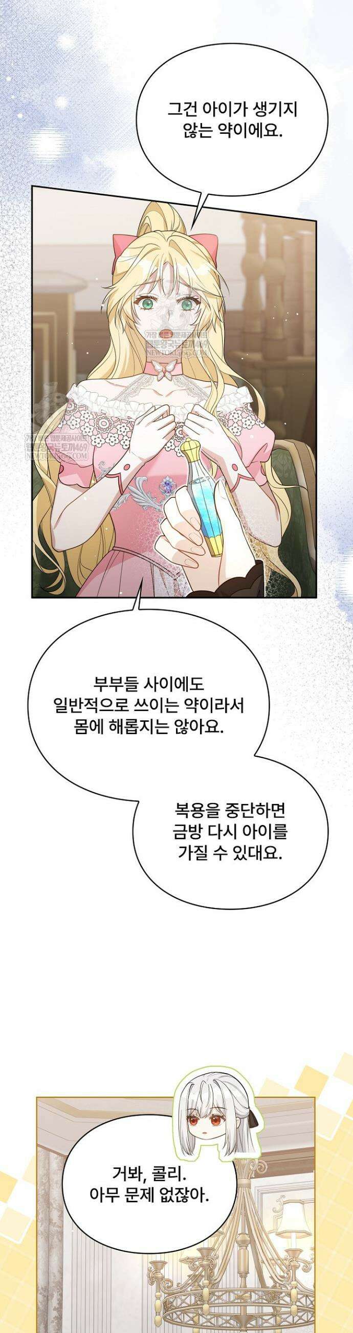 계약 기간 끝났는데요, 남편님? 21화 6
