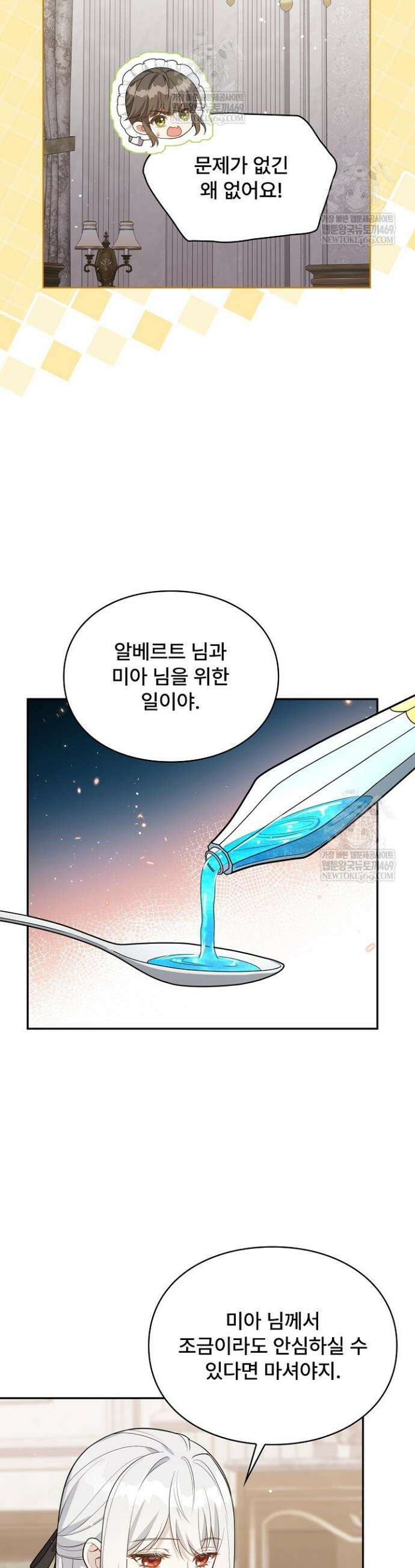 계약 기간 끝났는데요, 남편님? 21화 7