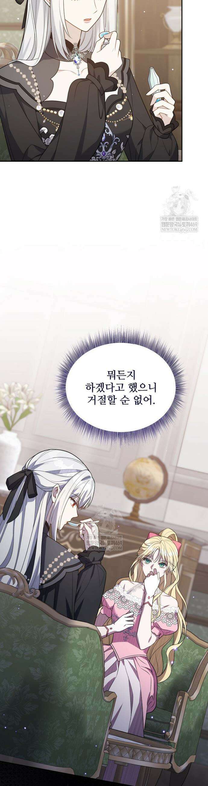 계약 기간 끝났는데요, 남편님? 21화 8