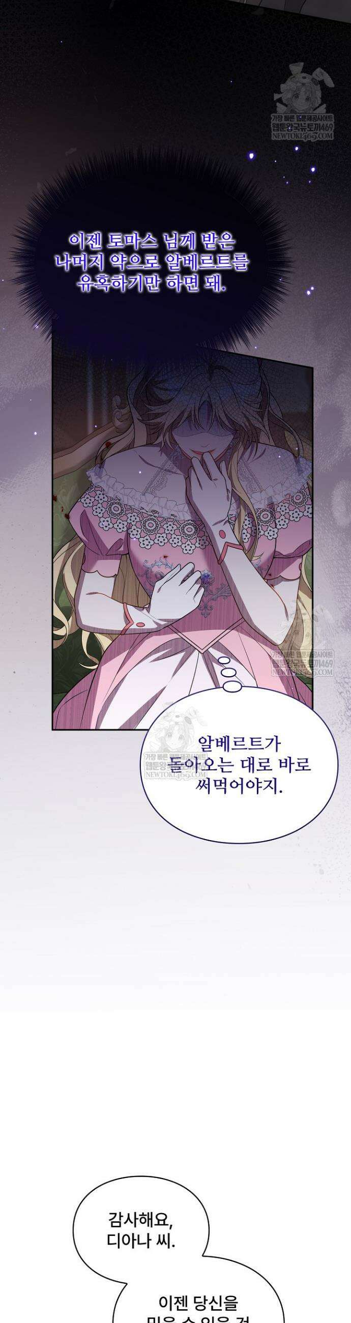 계약 기간 끝났는데요, 남편님? 21화 9