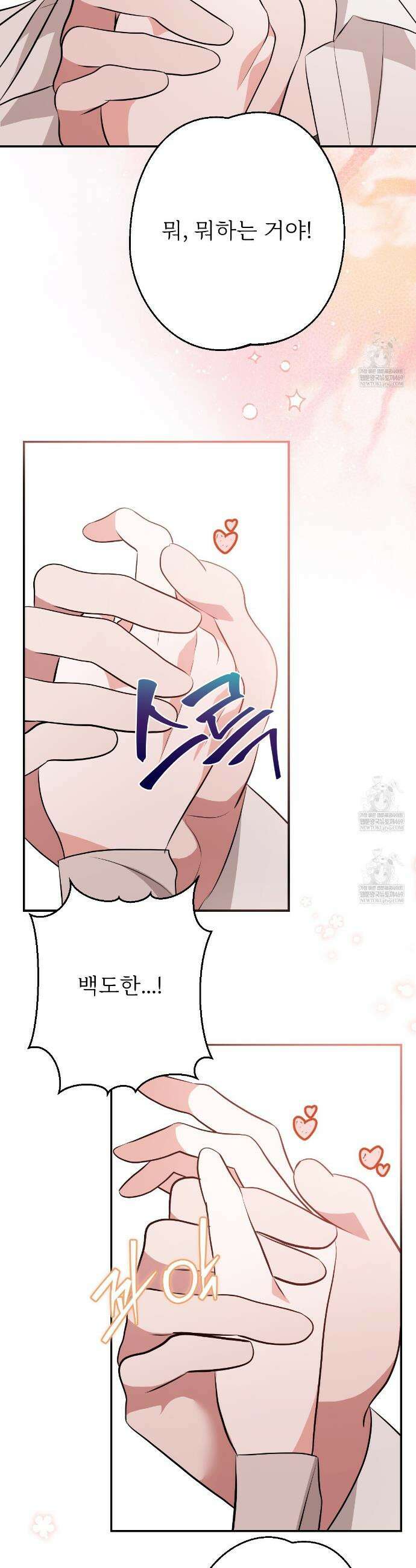 기승전,결혼 42화 5