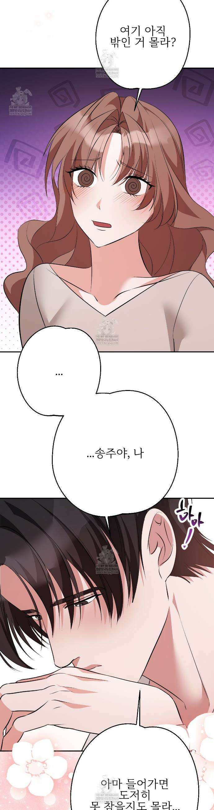 기승전,결혼 42화 6