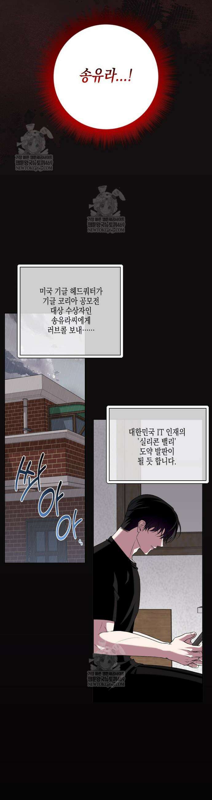 선 넘는 로맨스 30화 2