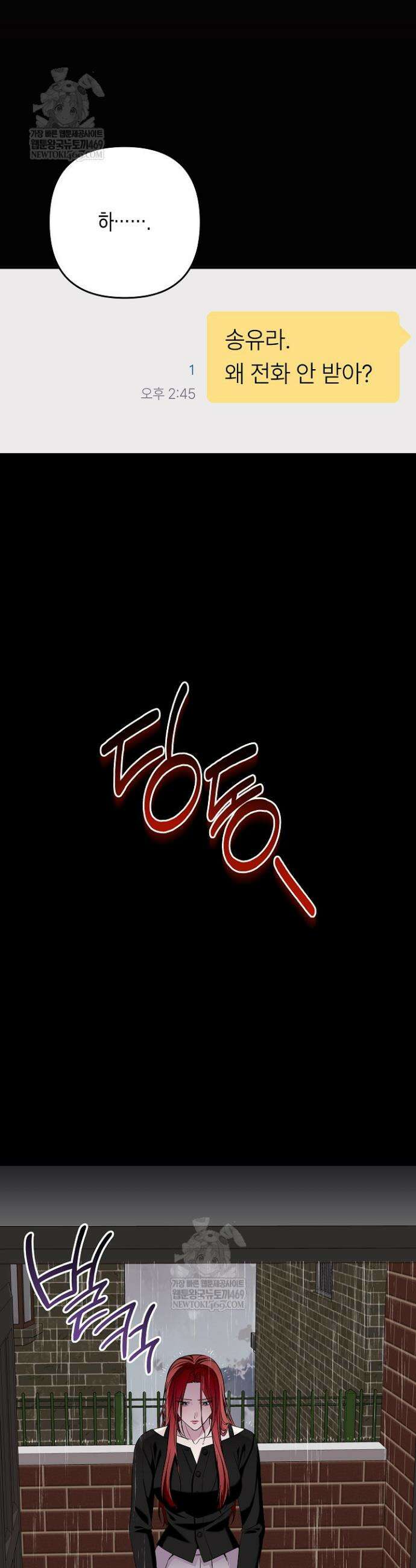 선 넘는 로맨스 30화 3