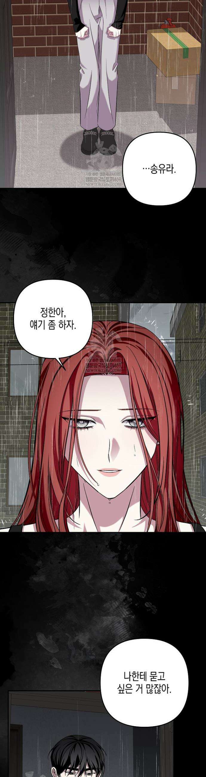 선 넘는 로맨스 30화 4
