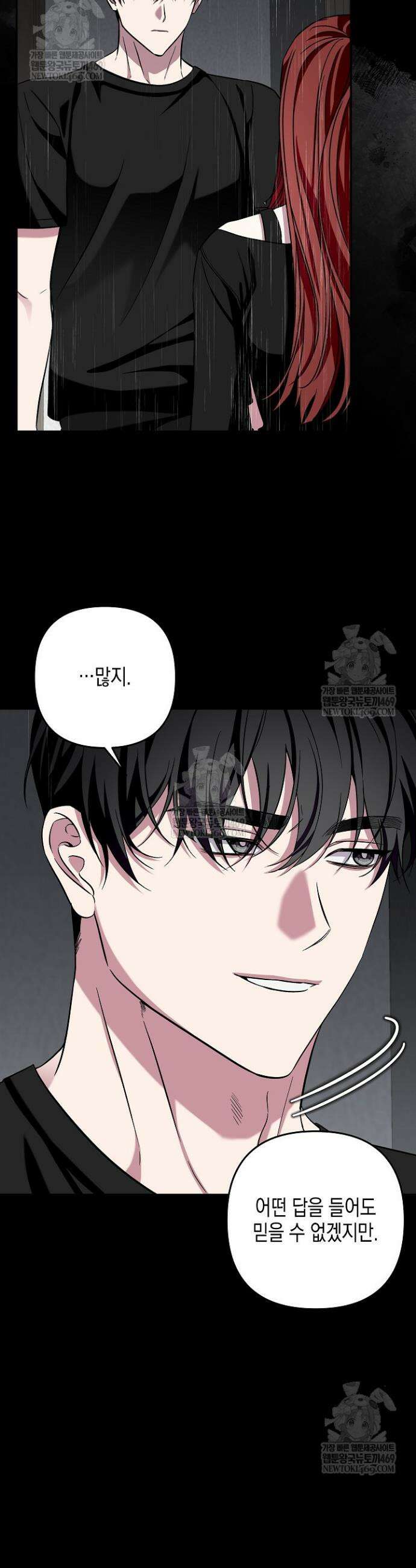 선 넘는 로맨스 30화 5