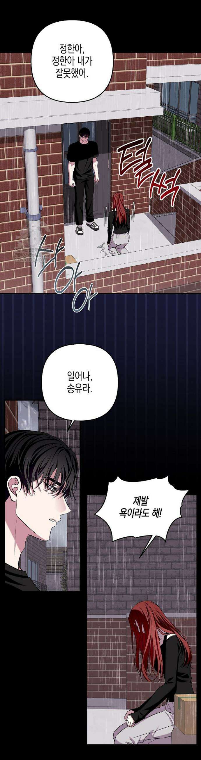선 넘는 로맨스 30화 6