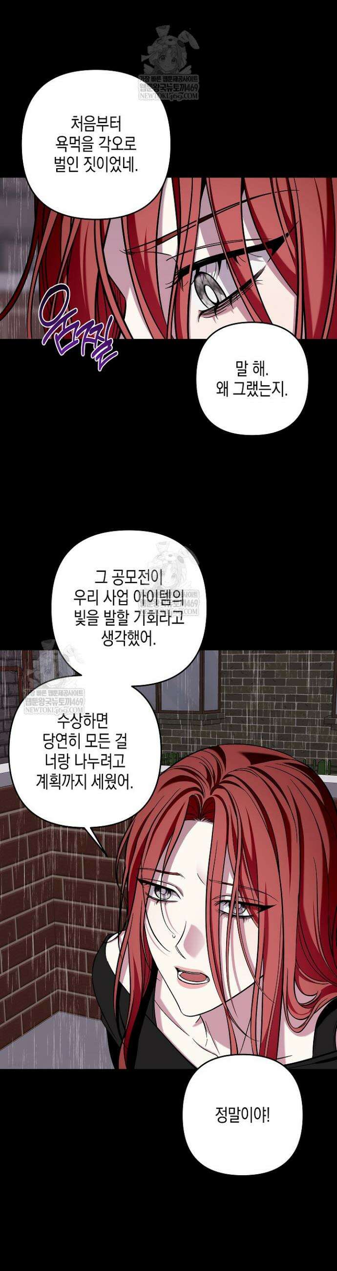 선 넘는 로맨스 30화 7