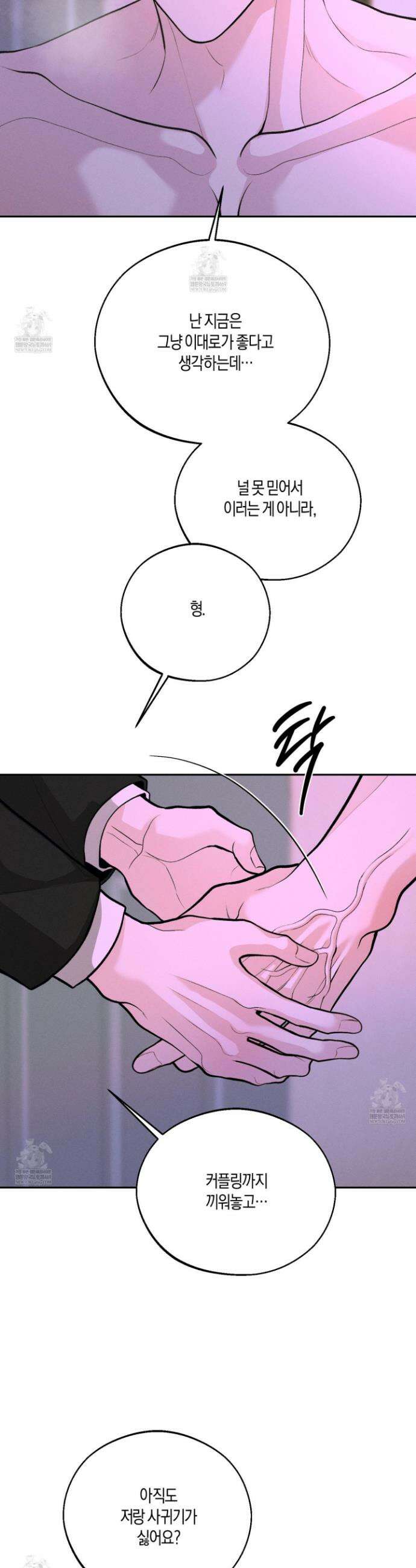월요일의 구원자 81화 4