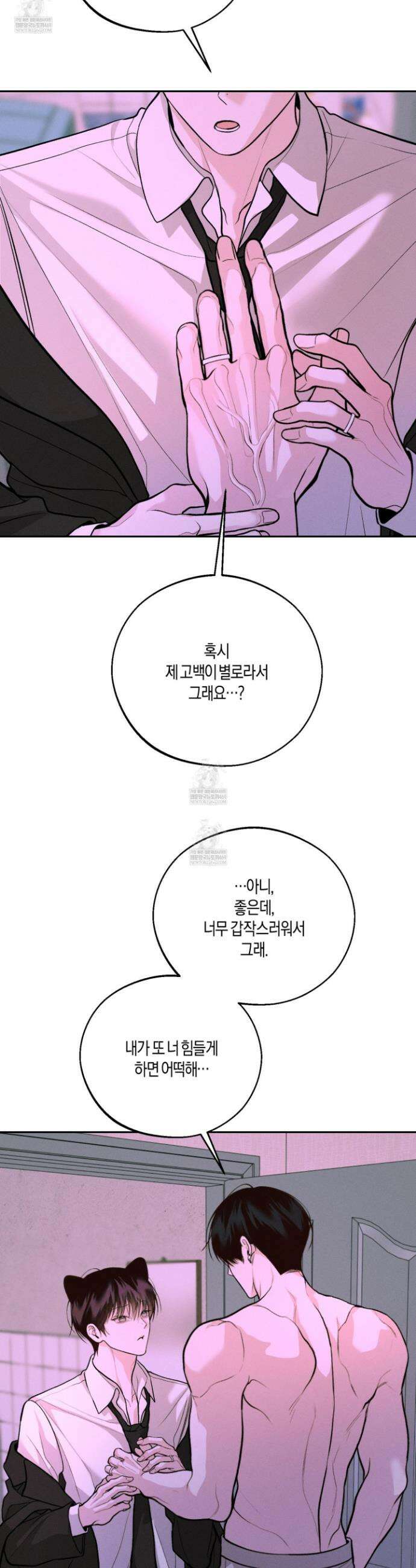 월요일의 구원자 81화 5