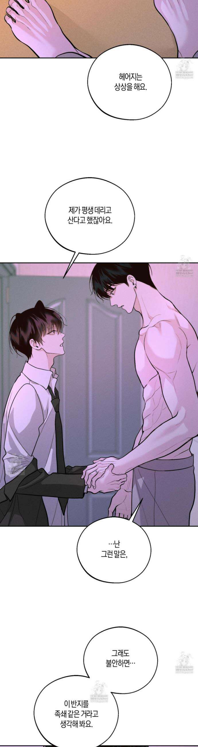 월요일의 구원자 81화 7