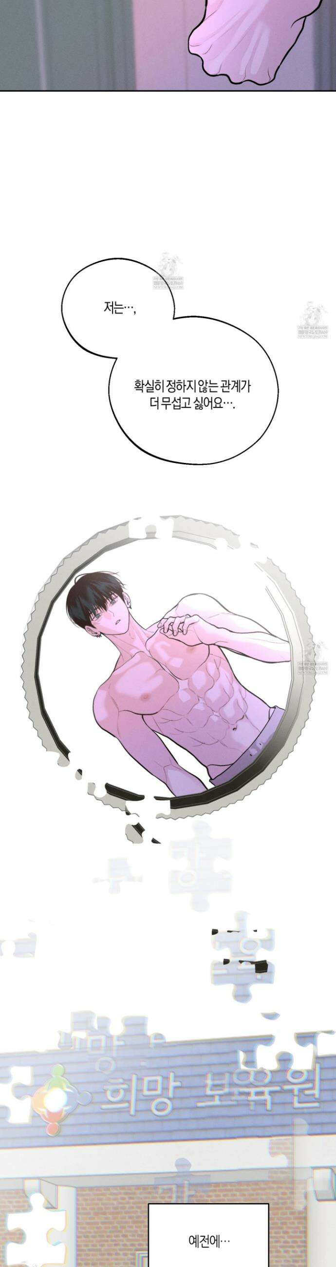 월요일의 구원자 81화 9