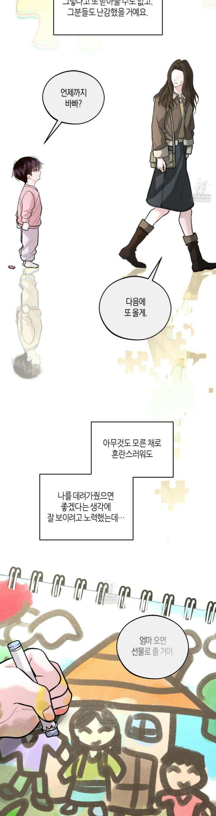 월요일의 구원자 81화 13