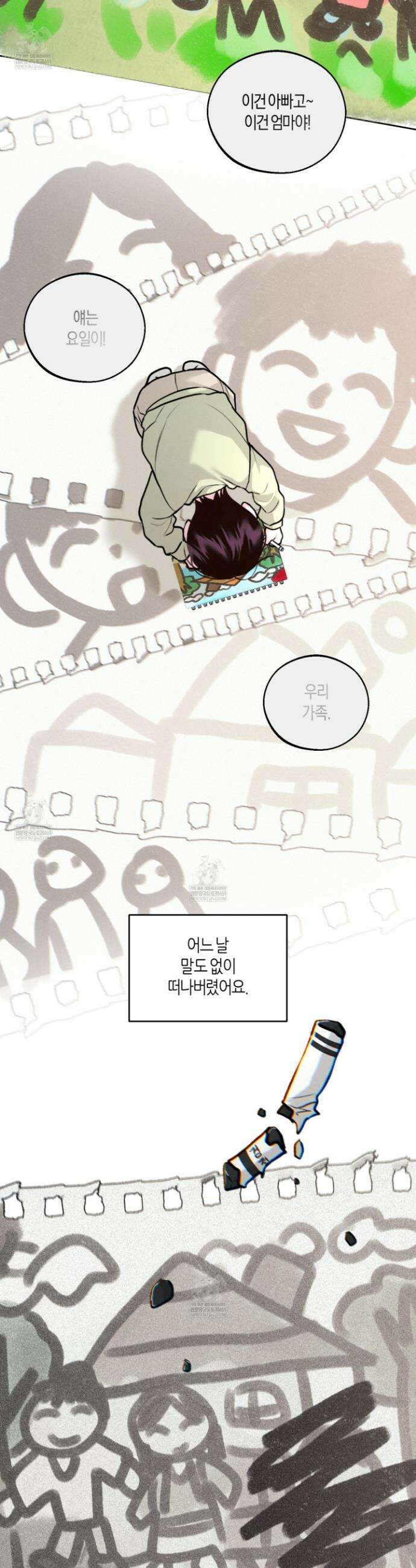 월요일의 구원자 81화 14