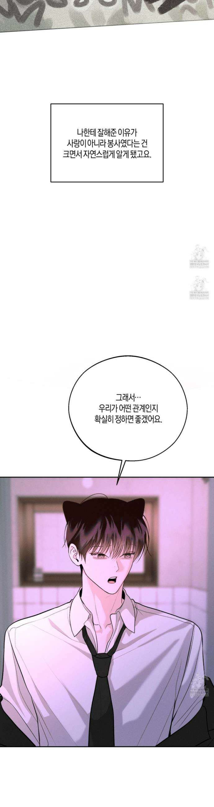 월요일의 구원자 81화 15