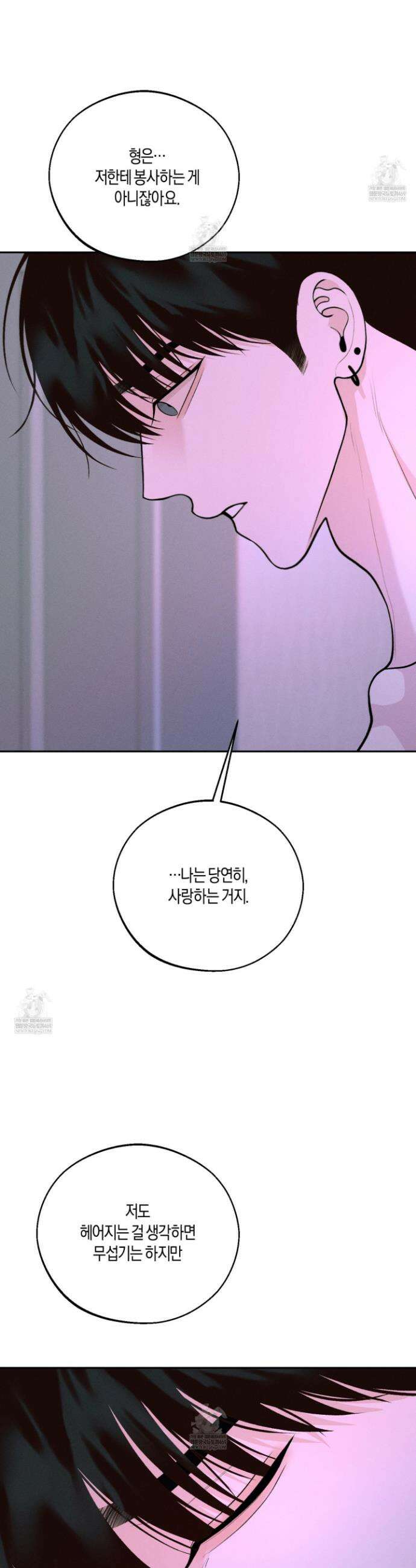 월요일의 구원자 81화 16