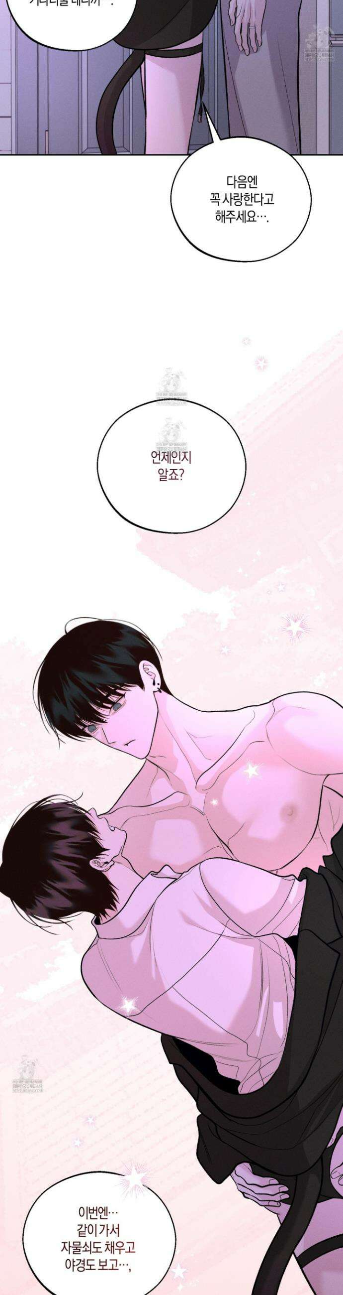 월요일의 구원자 81화 19