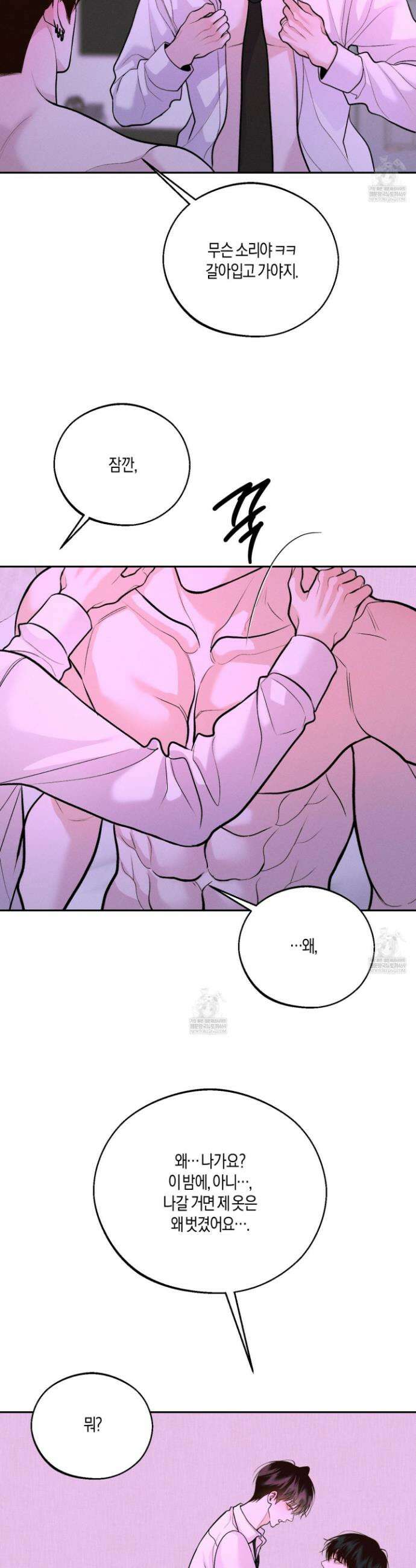 월요일의 구원자 81화 24