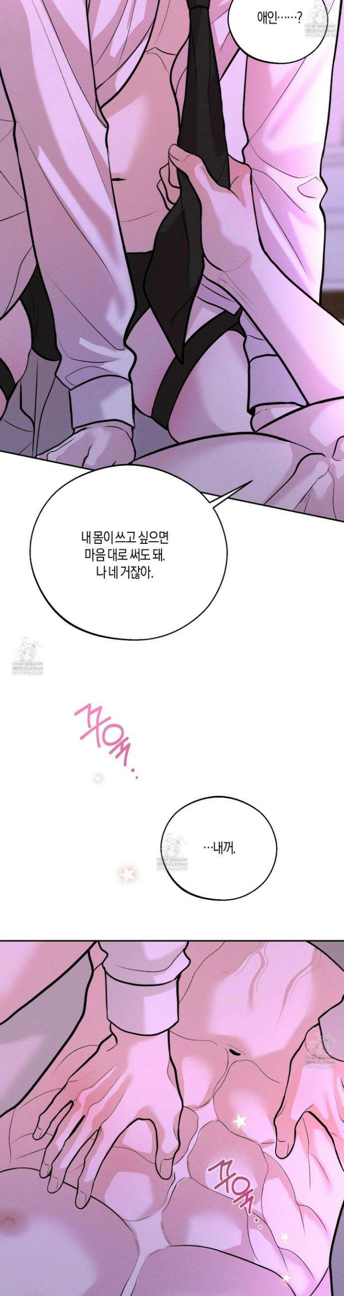 월요일의 구원자 81화 31