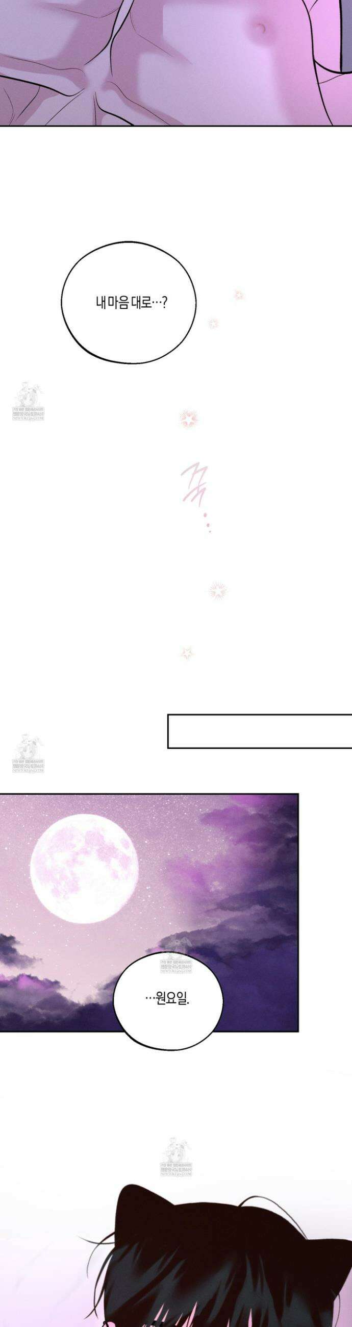 월요일의 구원자 81화 32