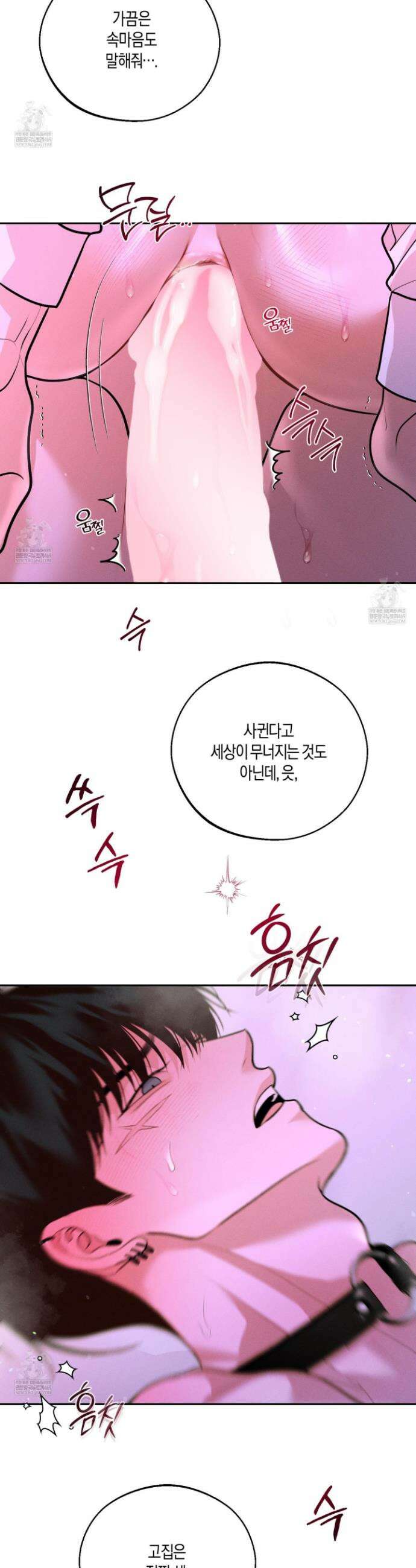 월요일의 구원자 81화 37