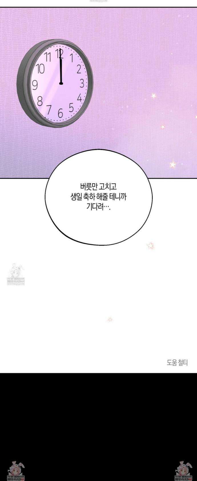 월요일의 구원자 81화 46