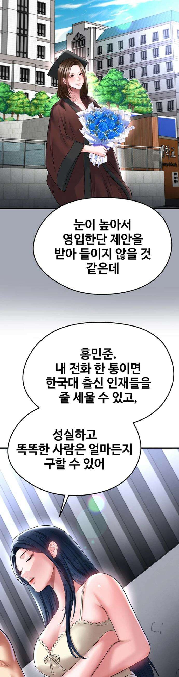 얼굴천재가 축구를 잘함 66화 6