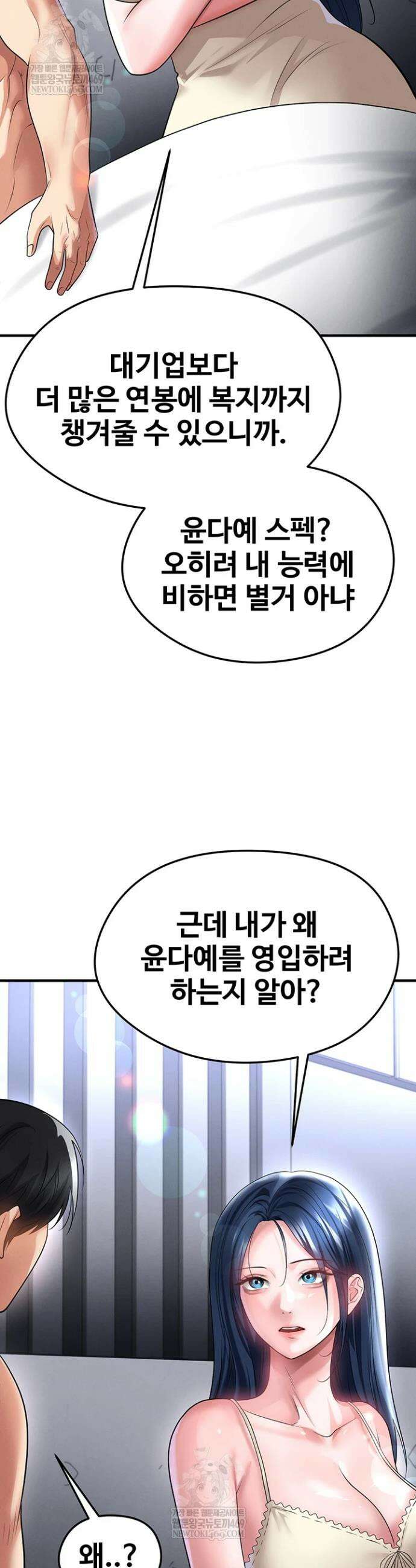 얼굴천재가 축구를 잘함 66화 7