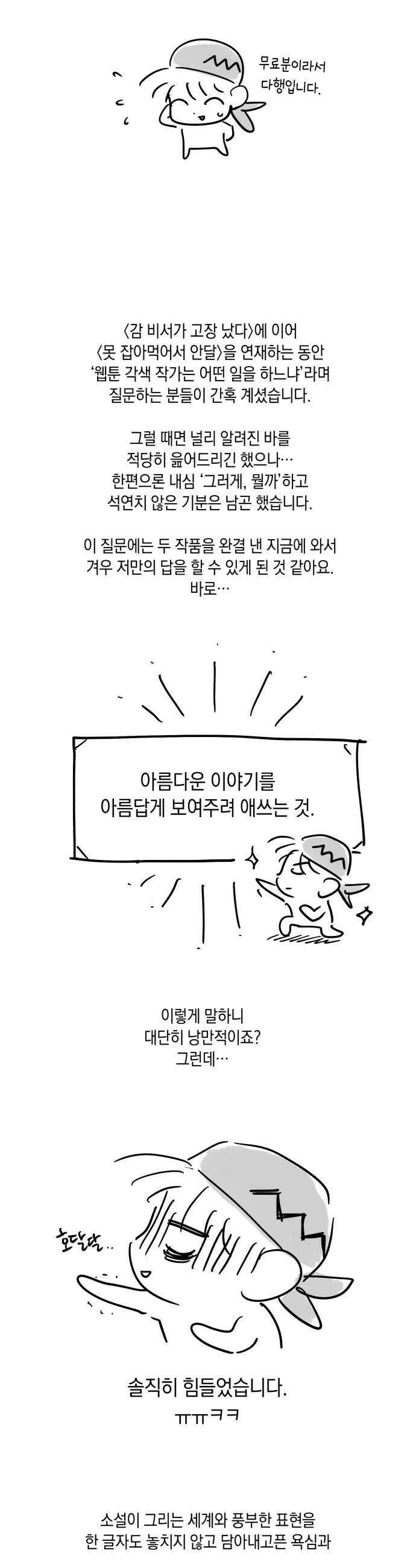 못 잡아먹어서 안달 - 완결 후기 2