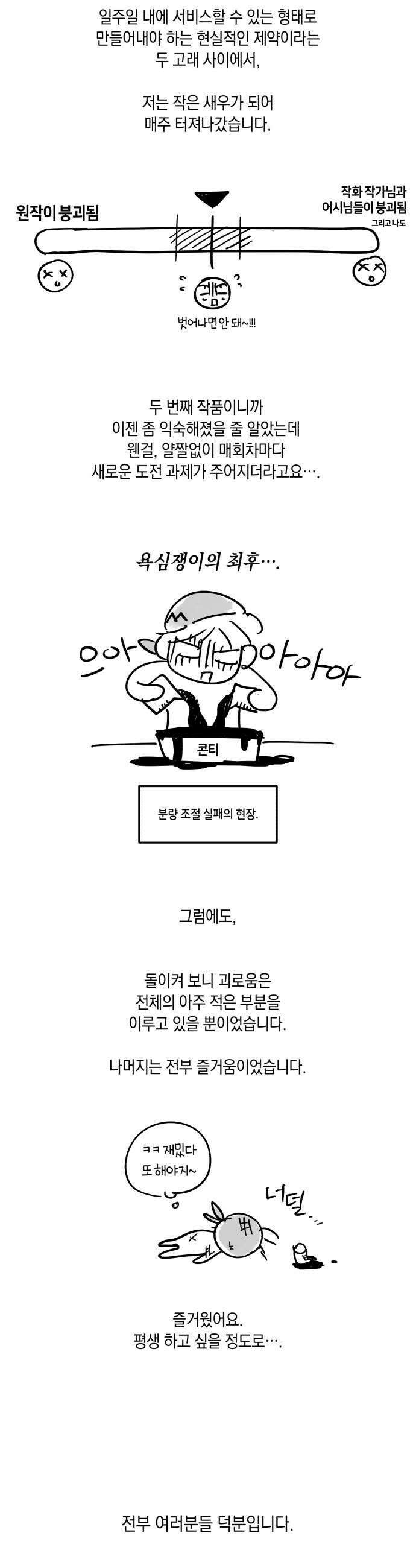 못 잡아먹어서 안달 - 완결 후기 3