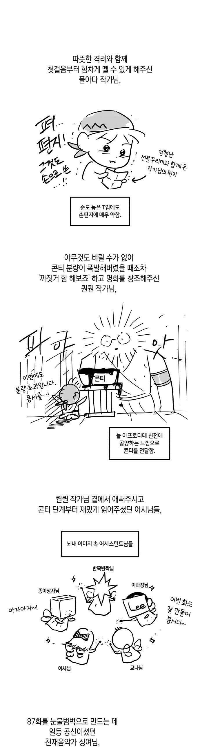 못 잡아먹어서 안달 - 완결 후기 4