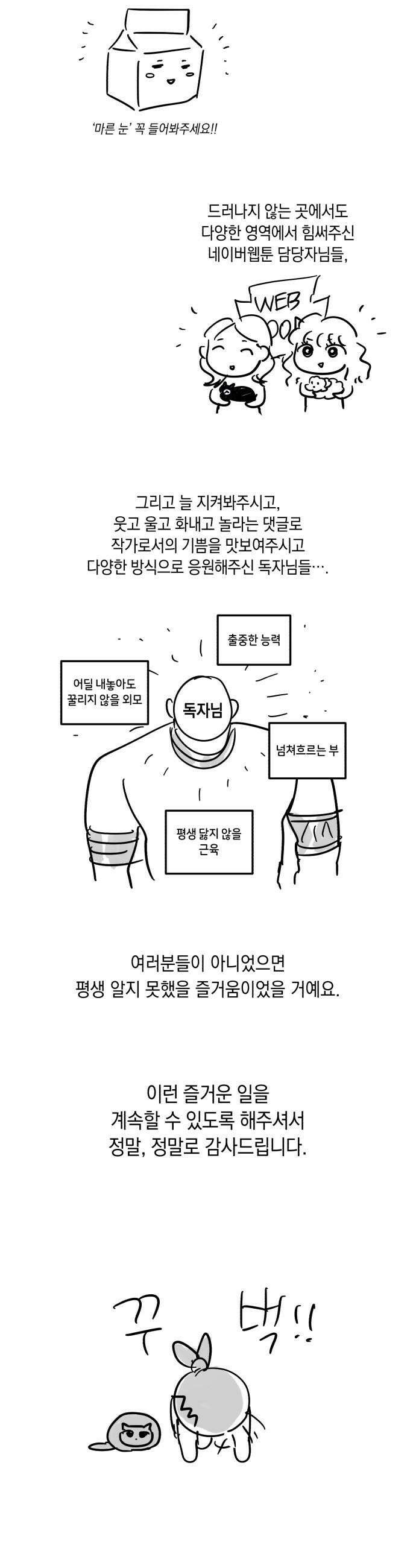 못 잡아먹어서 안달 - 완결 후기 5