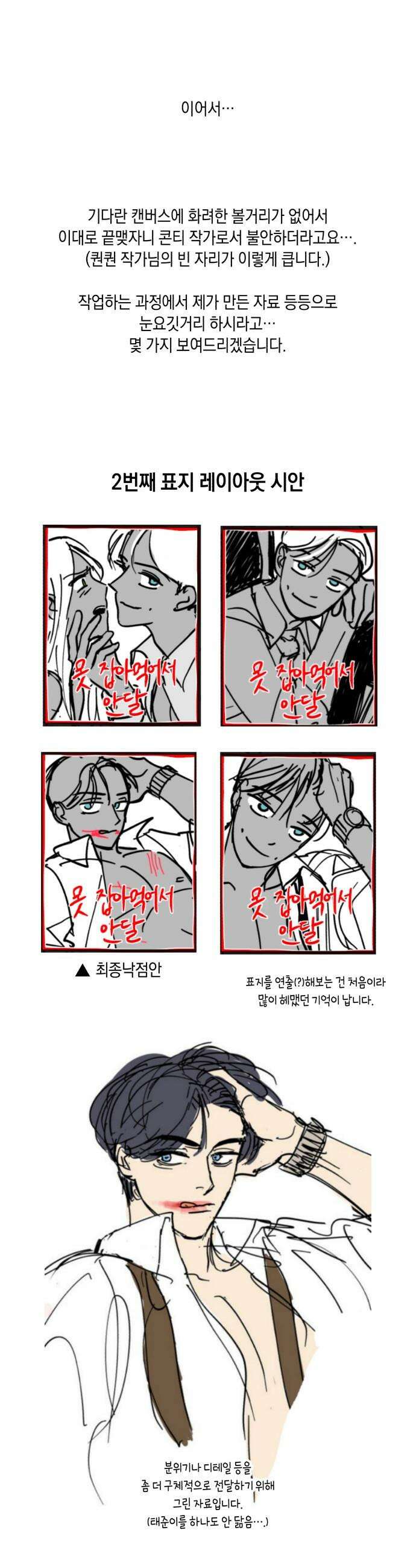 못 잡아먹어서 안달 - 완결 후기 6