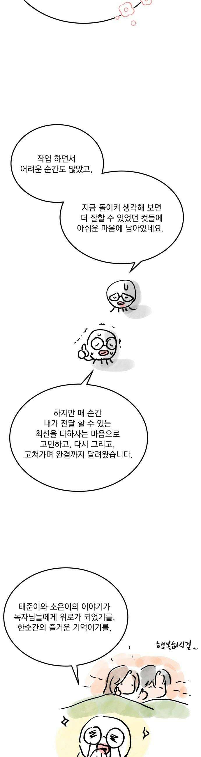 못 잡아먹어서 안달 - 완결 후기 12