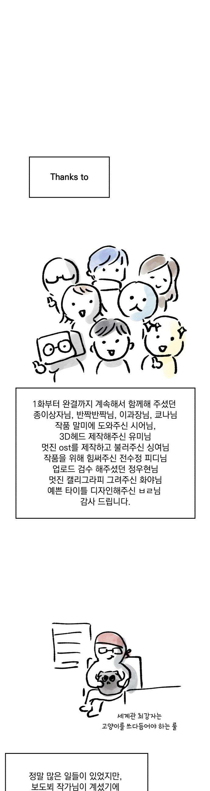 못 잡아먹어서 안달 - 완결 후기 14