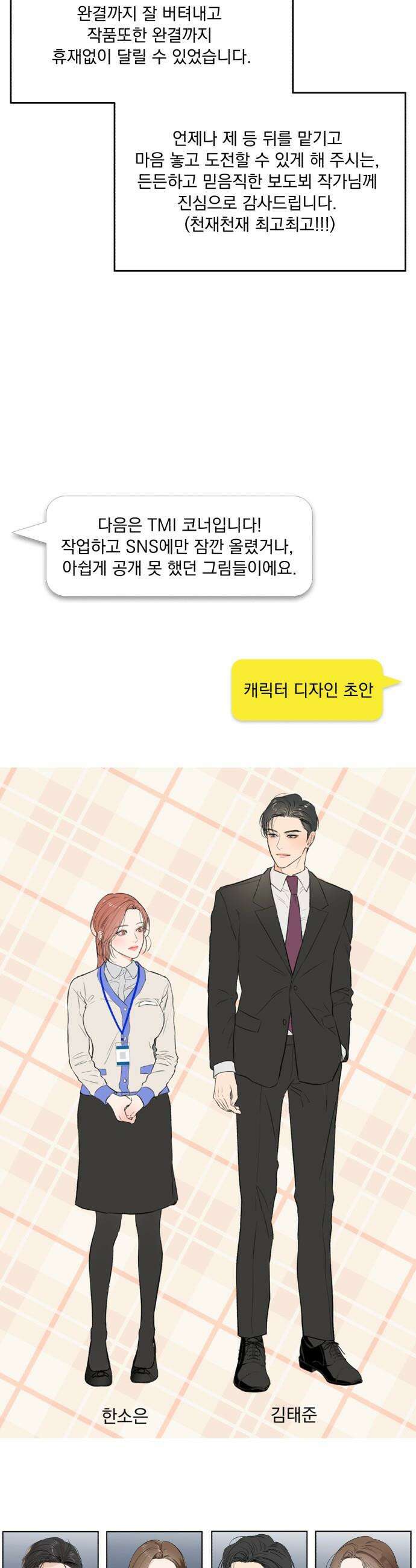 못 잡아먹어서 안달 - 완결 후기 15